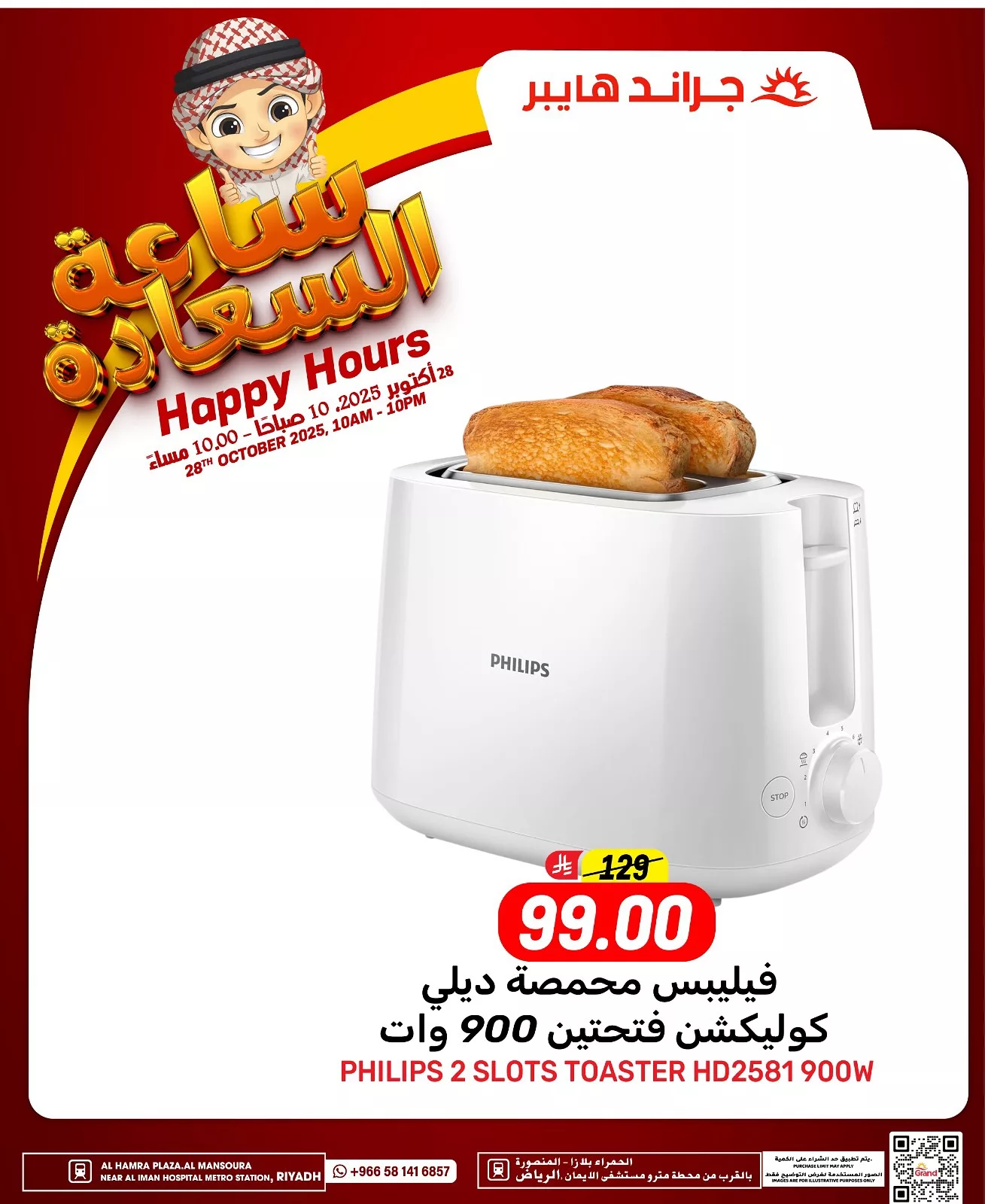 عروض جراند هايبر الرياض الثلاثاء 6/5/1447هـ ساعة السعادة - اليوم فقط 10 571154166 17989700972892462 7657622018787567059 n - عروض جراند هايبر الرياض الثلاثاء 6/5/1447هـ ساعة السعادة - اليوم فقط