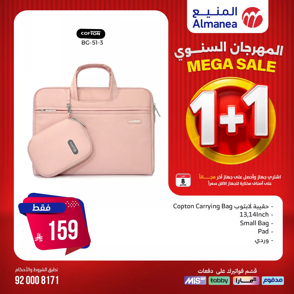 571154910 1157927796446196 7764969894013721293 n - عروض المنيع علي الاجهزة الكهربائية 1+1 مجانا الخميس 23-10-2025