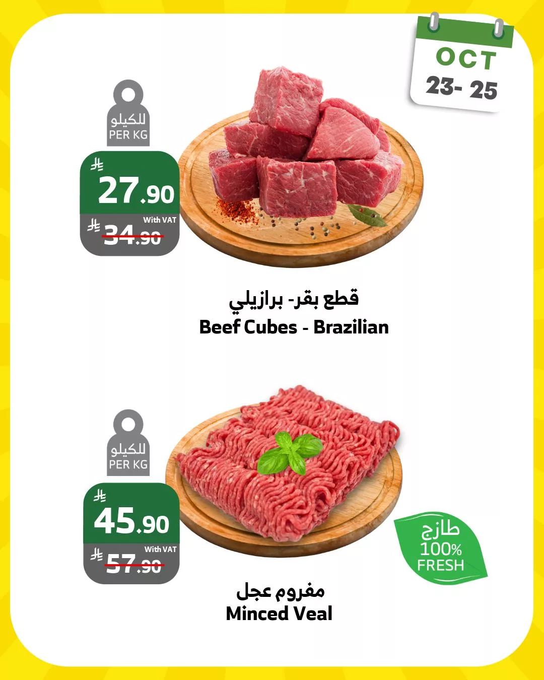 571166640 1123899546534948 7444524225484139409 n - عروض اسواق الراية الويكند الخميس 1 جماد الاول 1447هـ لمدة 3 ايام