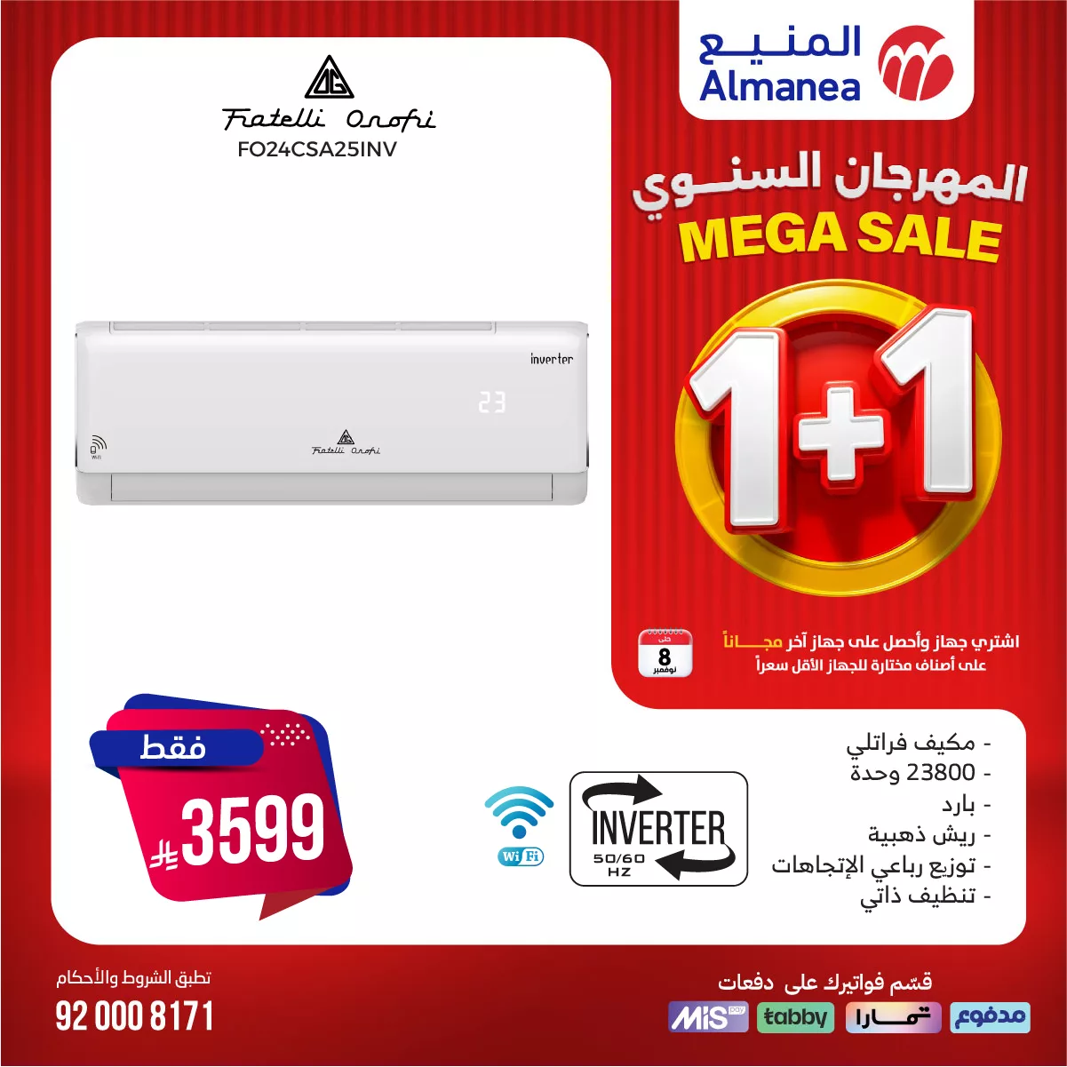 571181864 1158072776431698 2758506015215819655 n - عروض المنيع علي الاجهزة الكهربائية 1+1 مجانا الخميس 23-10-2025