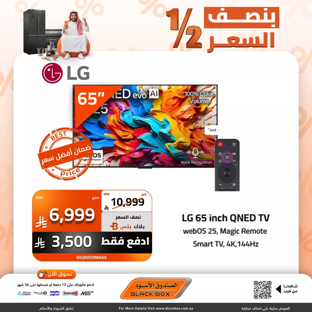 571182051 1257438729746932 4656709649815571422 n - تصفح عروض الصندوق الاسود علي التلفزيونات و بنصف السعر - امكانية التقسيط علي 12 شهر