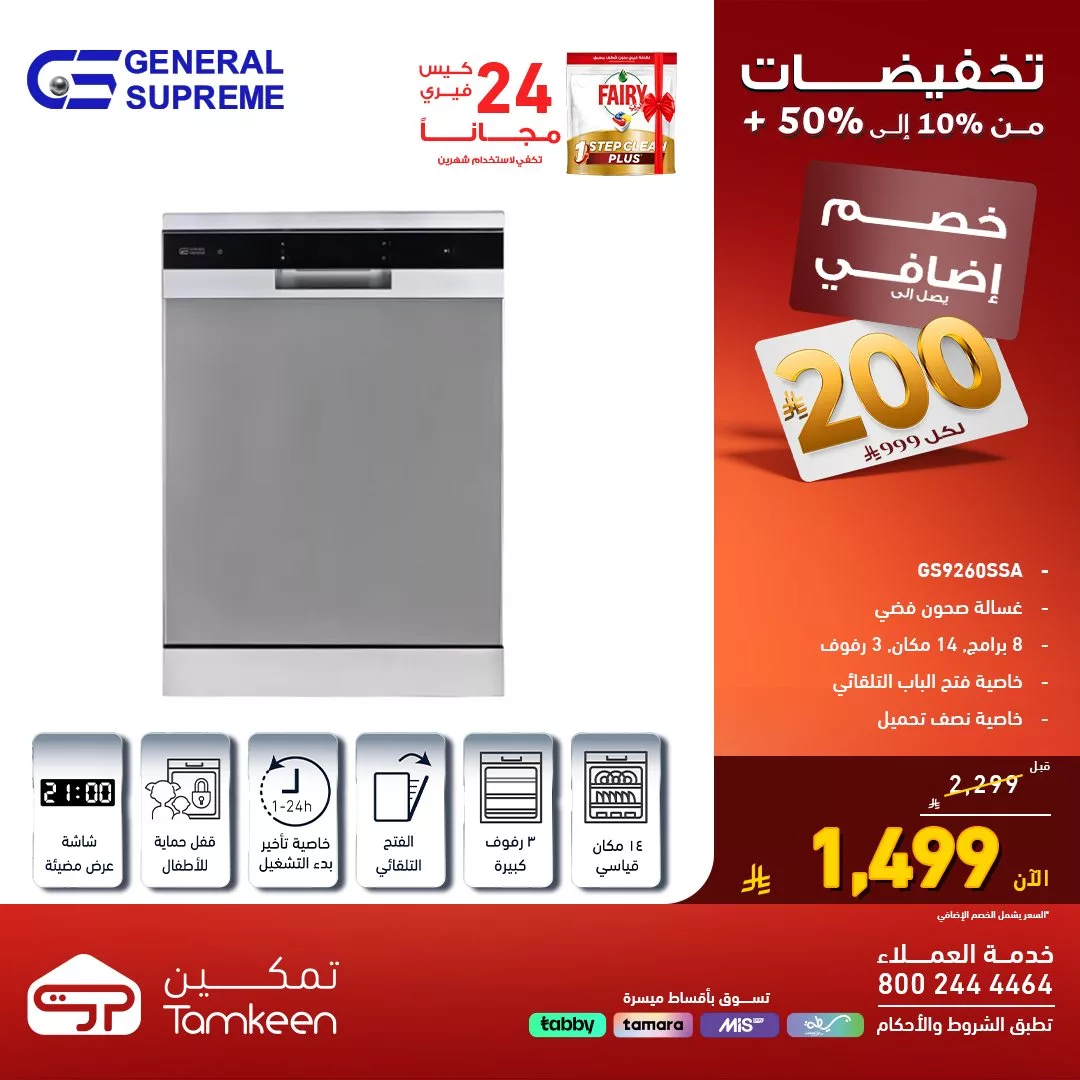 عروض معارض تمكين السعودية علي الاجهزة الكهربائية مع خصومات حتي 50% 6 571203574 1238064045023503 2802317691031609669 n - عروض معارض تمكين السعودية علي الاجهزة الكهربائية مع خصومات حتي 50%