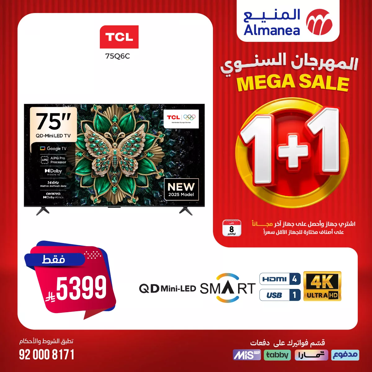 عروض المنيع علي الشاشات 1+1 مجانا - المهرجان السنوي حتي السبت 8 نوفمبر 2025 3 571205325 1158965046342471 8424320472583370733 n - عروض المنيع علي الشاشات 1+1 مجانا - المهرجان السنوي حتي السبت 8 نوفمبر 2025