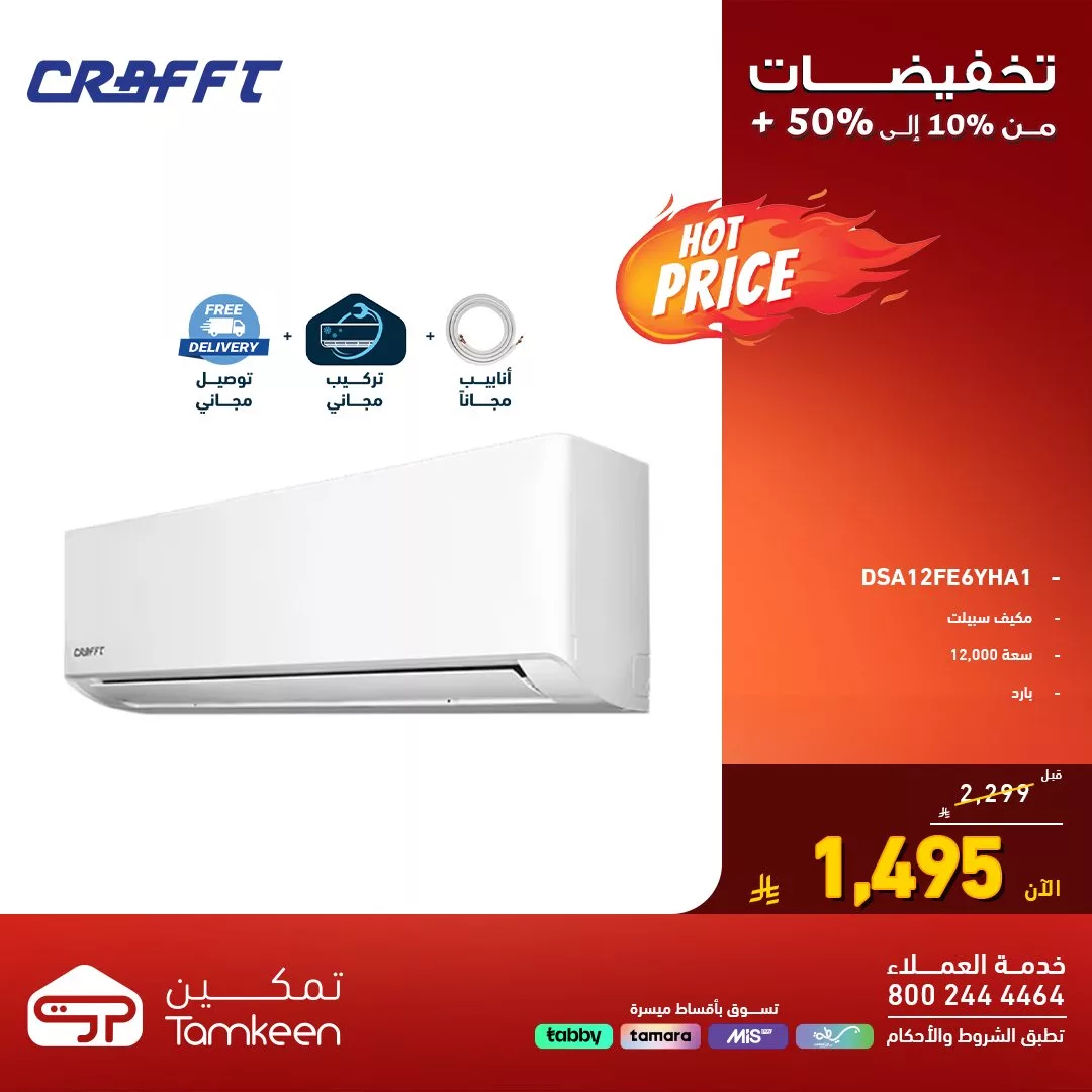 عروض معارض تمكين السعودية علي الاجهزة الكهربائية مع خصومات حتي 50% 7 571206248 1238057728357468 6875509737948095289 n - عروض معارض تمكين السعودية علي الاجهزة الكهربائية مع خصومات حتي 50%