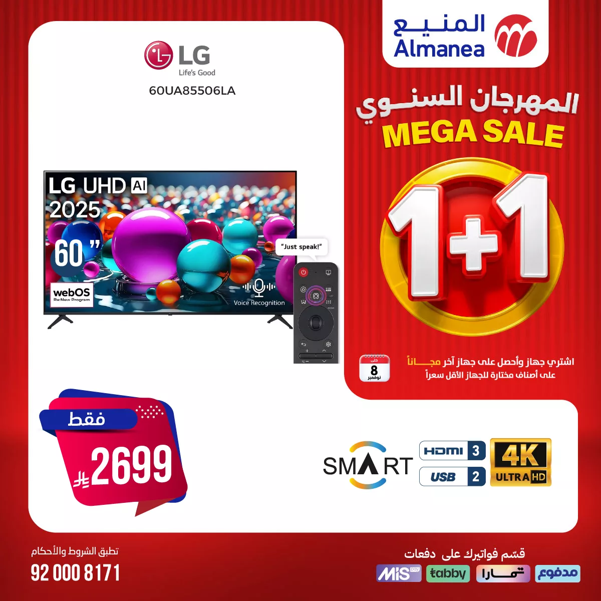 عروض المنيع علي الشاشات 1+1 مجانا - المهرجان السنوي حتي السبت 8 نوفمبر 2025 2 571230369 1158965049675804 6218522060689147753 n - عروض المنيع علي الشاشات 1+1 مجانا - المهرجان السنوي حتي السبت 8 نوفمبر 2025