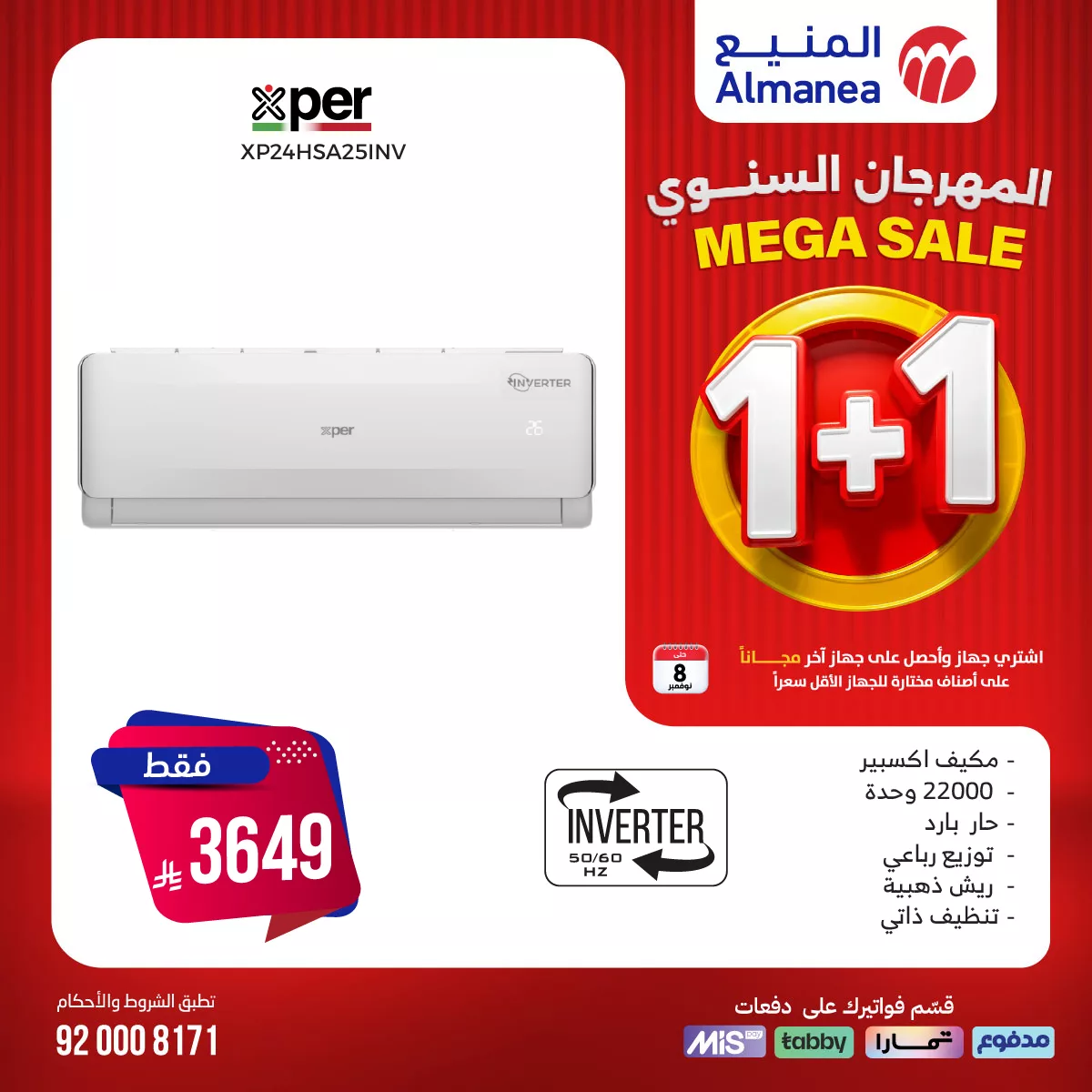 571230462 1158072713098371 8596157141380580802 n - عروض المنيع علي الاجهزة الكهربائية 1+1 مجانا الخميس 23-10-2025