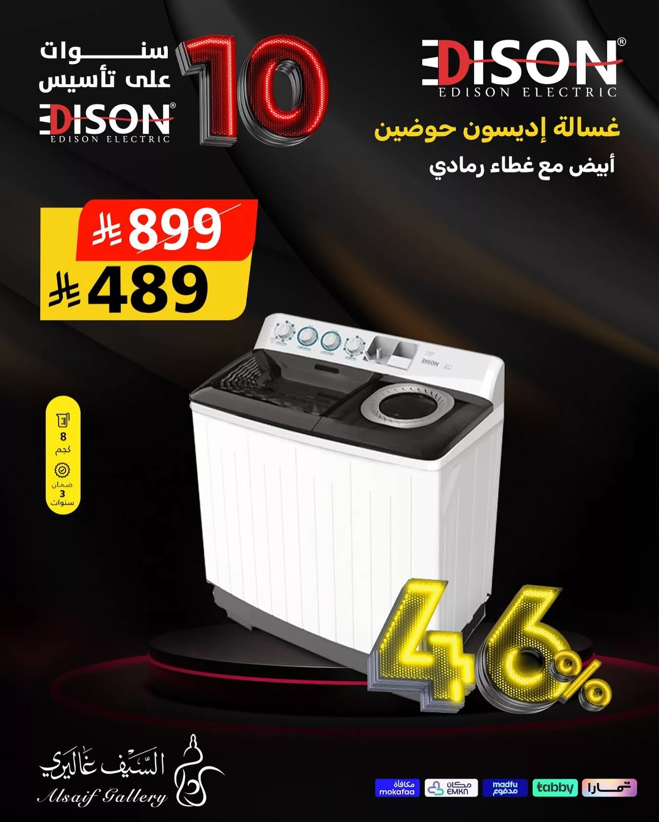 571265963 18543488623039807 3871555541626914315 n - عروض السيف غاليري علي الاجهزة المنزلية من ماركة اديسون مع خصم تصل الي 56%