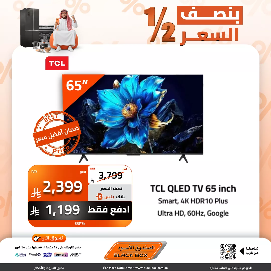 571276179 1257438633080275 8698614980095646874 n - تصفح عروض الصندوق الاسود علي التلفزيونات و بنصف السعر - امكانية التقسيط علي 12 شهر