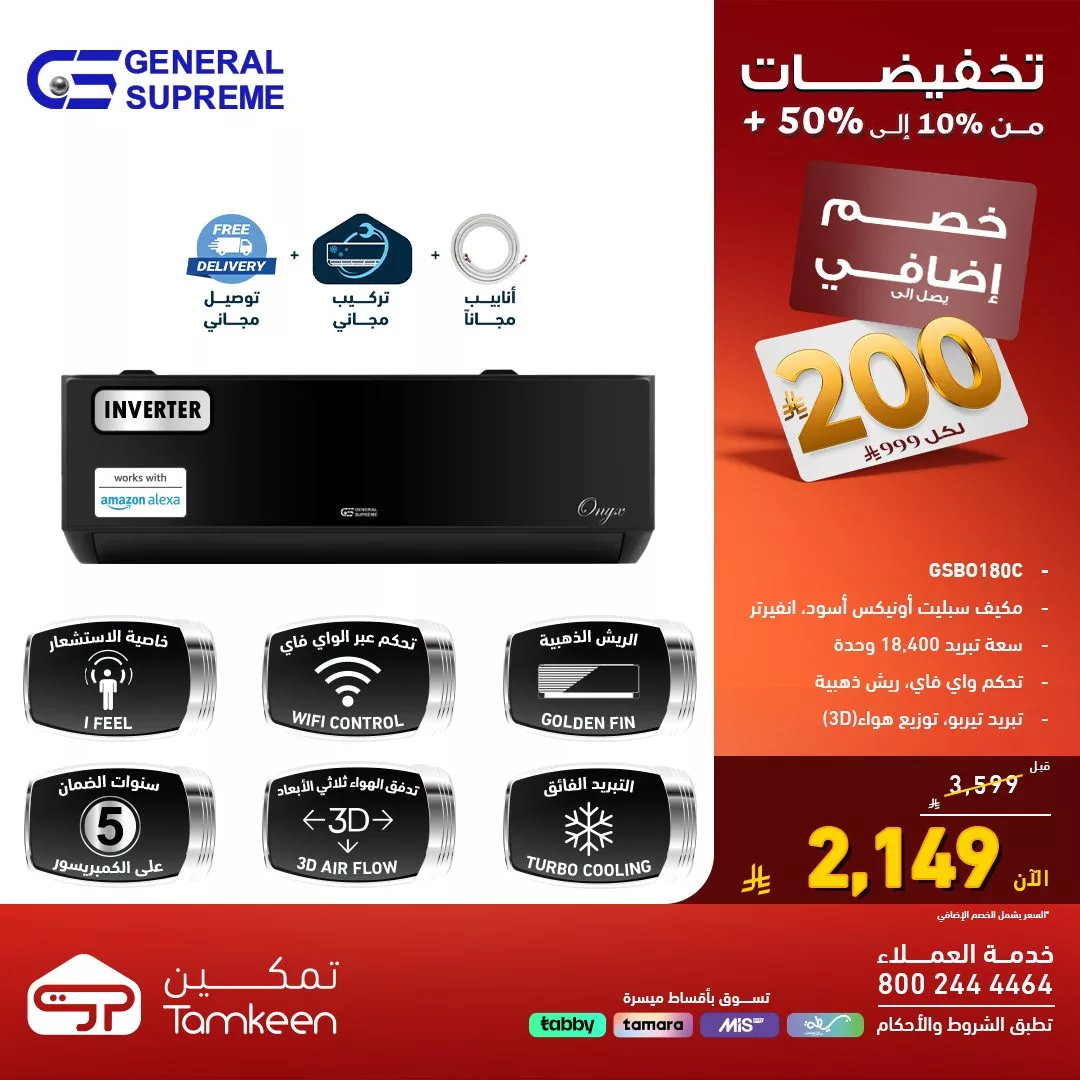 عروض معارض تمكين السعودية علي الاجهزة الكهربائية مع خصومات حتي 50% 8 571285185 1238067735023134 5127573570956351809 n - عروض معارض تمكين السعودية علي الاجهزة الكهربائية مع خصومات حتي 50%