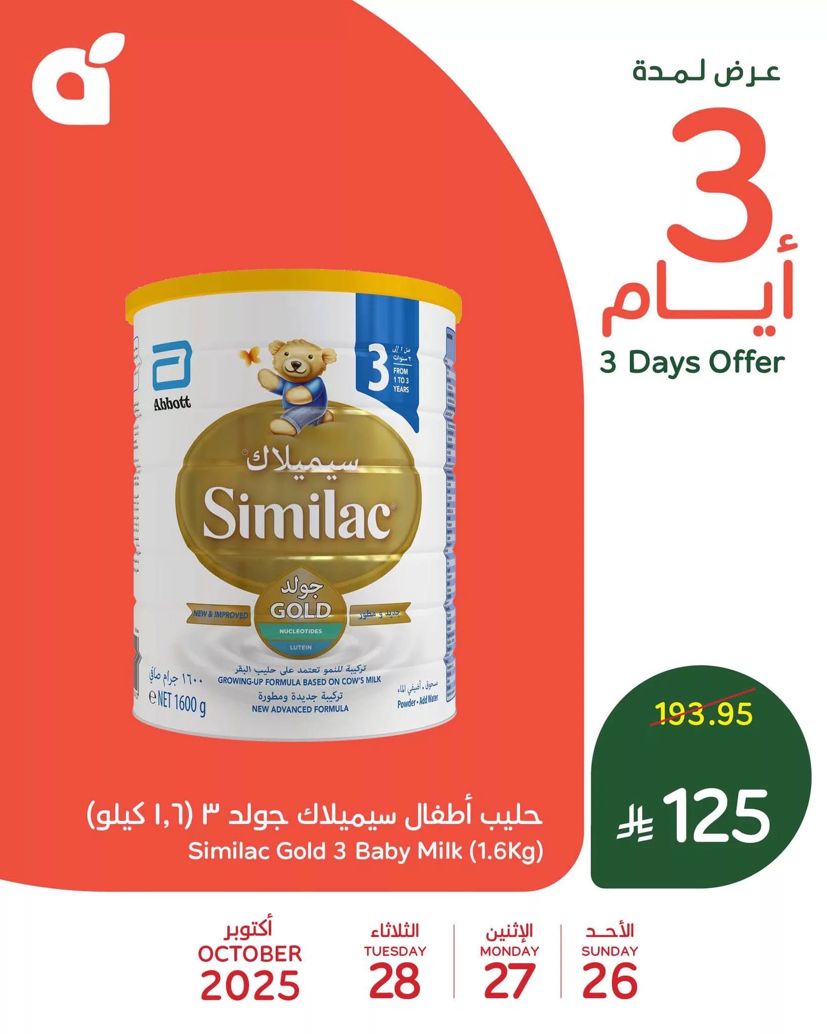عروض خاصة من بنده علي منتجات الأطفال حتي الثلاثاء 28-10-2025 - اقل الاسعار 1 571320504 1227269896102587 8850793659443803951 n - عروض خاصة من بنده علي منتجات الأطفال حتي الثلاثاء 28-10-2025 - اقل الاسعار