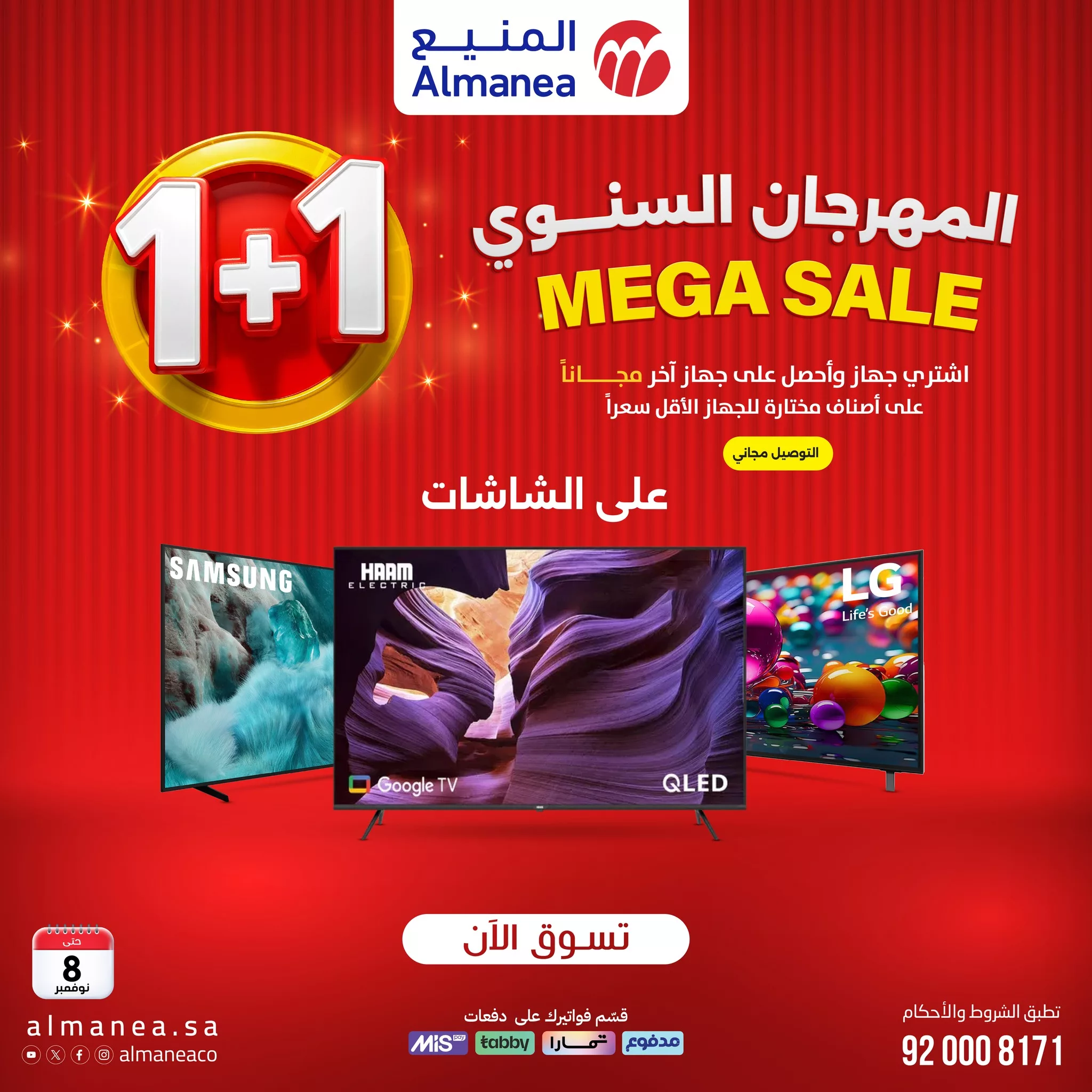 عروض المنيع علي الشاشات 1+1 مجانا - المهرجان السنوي حتي السبت 8 نوفمبر 2025 1 571343757 1158965403009102 1755293085192463971 n - عروض المنيع علي الشاشات 1+1 مجانا - المهرجان السنوي حتي السبت 8 نوفمبر 2025