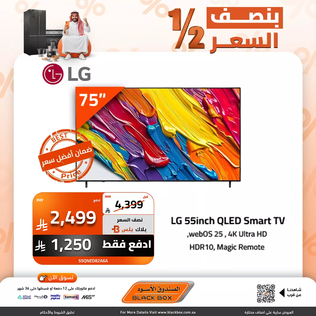 571391481 1257438769746928 2191084182807609270 n - تصفح عروض الصندوق الاسود علي التلفزيونات و بنصف السعر - امكانية التقسيط علي 12 شهر