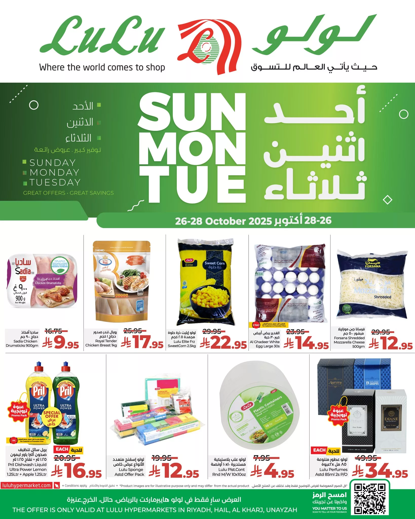 571435665 824309823455141 4546413058541379680 n - عروض لولو الرياض الطازج الاحد 26 اكتوبر 2025 لمدة 3 ايام