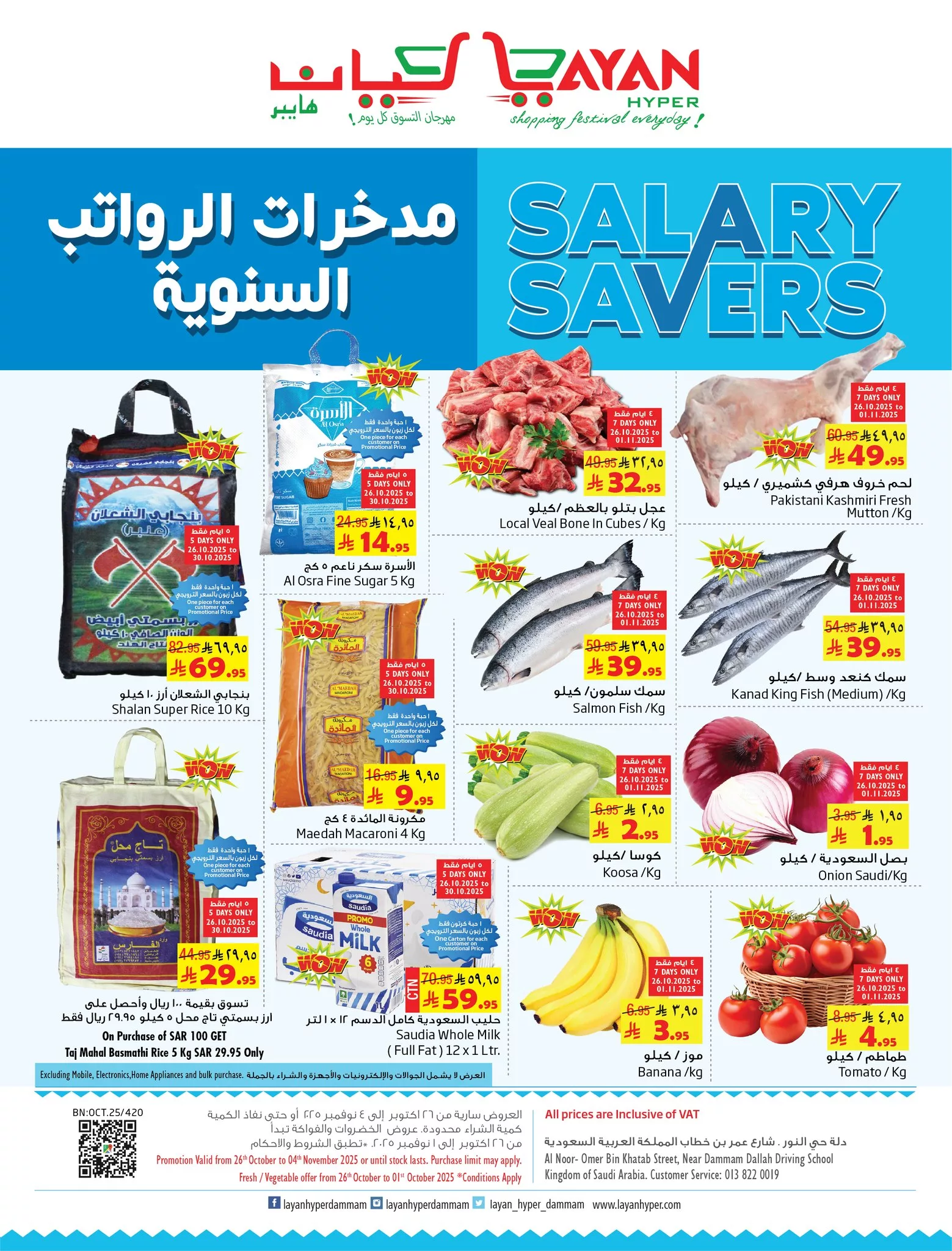 571436633 1250984300403250 6106842247710455966 n - عروض ليان هايبر ماركت الاسبوعية الاحد 26 اكتوبر 2025 - مدخرات الرواتب السنوية