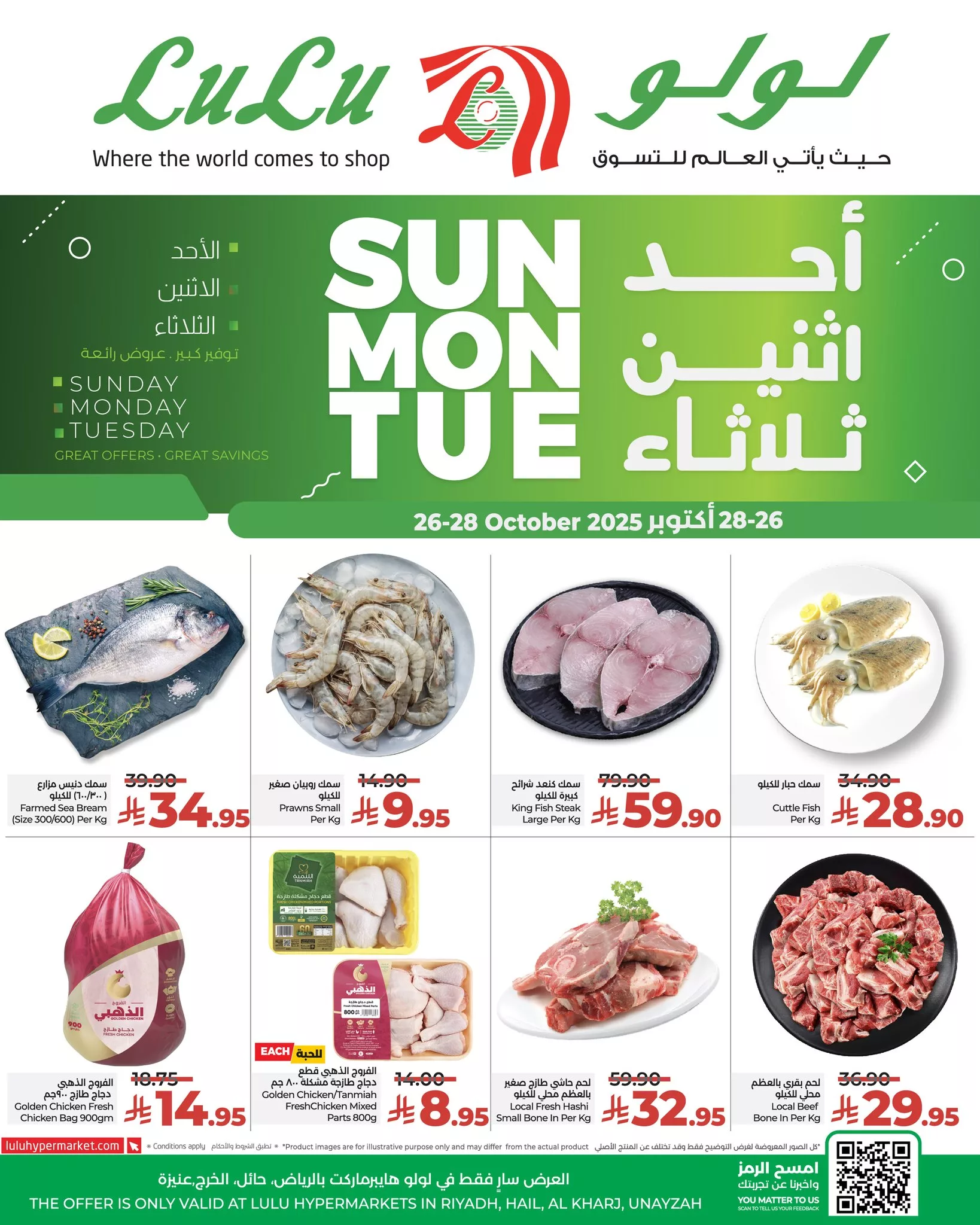 571438561 824309686788488 1423565294677824703 n - عروض لولو الرياض الطازج الاحد 26 اكتوبر 2025 لمدة 3 ايام