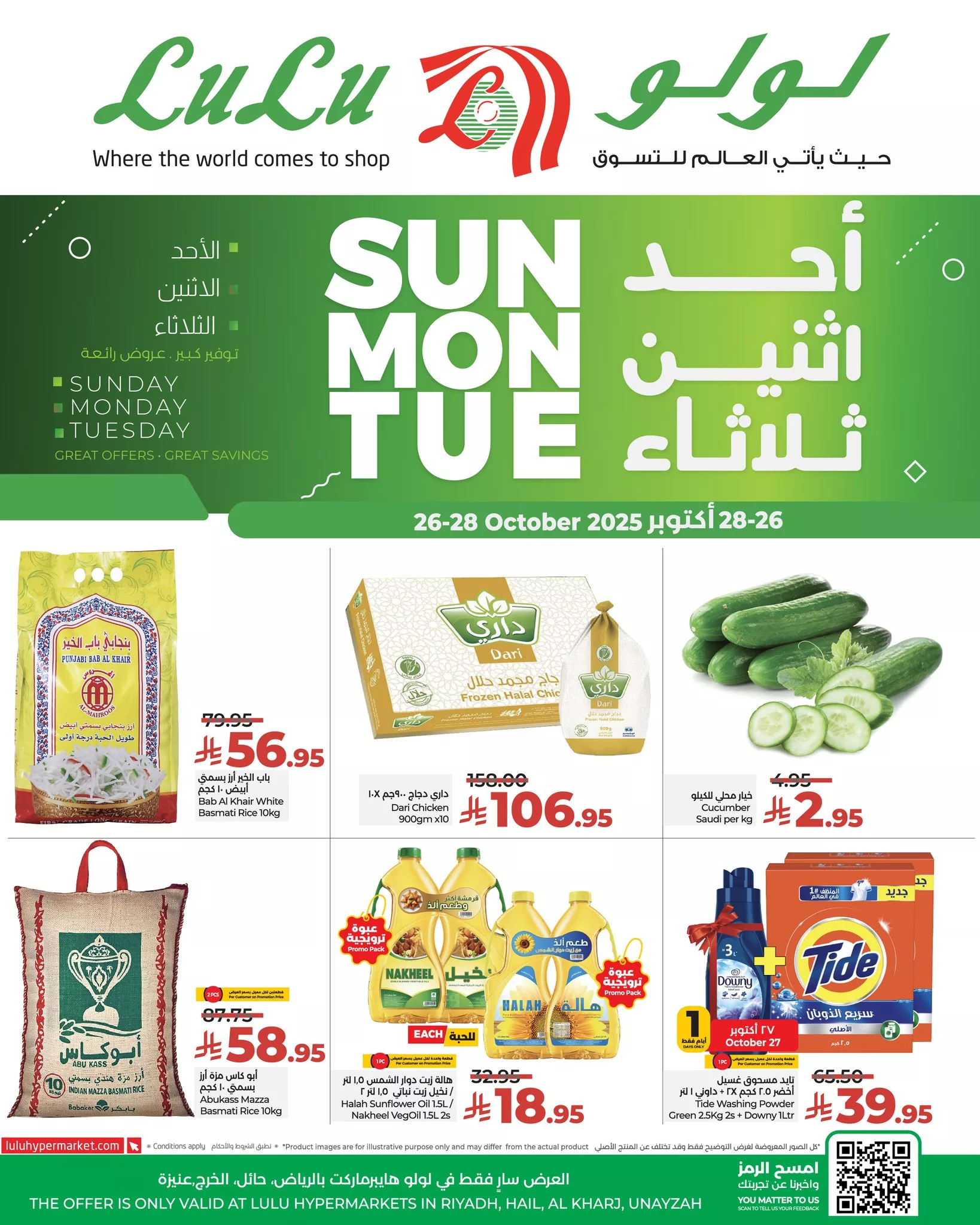 571632506 824309400121850 9180790104934083189 n - عروض لولو الرياض الطازج الاحد 26 اكتوبر 2025 لمدة 3 ايام