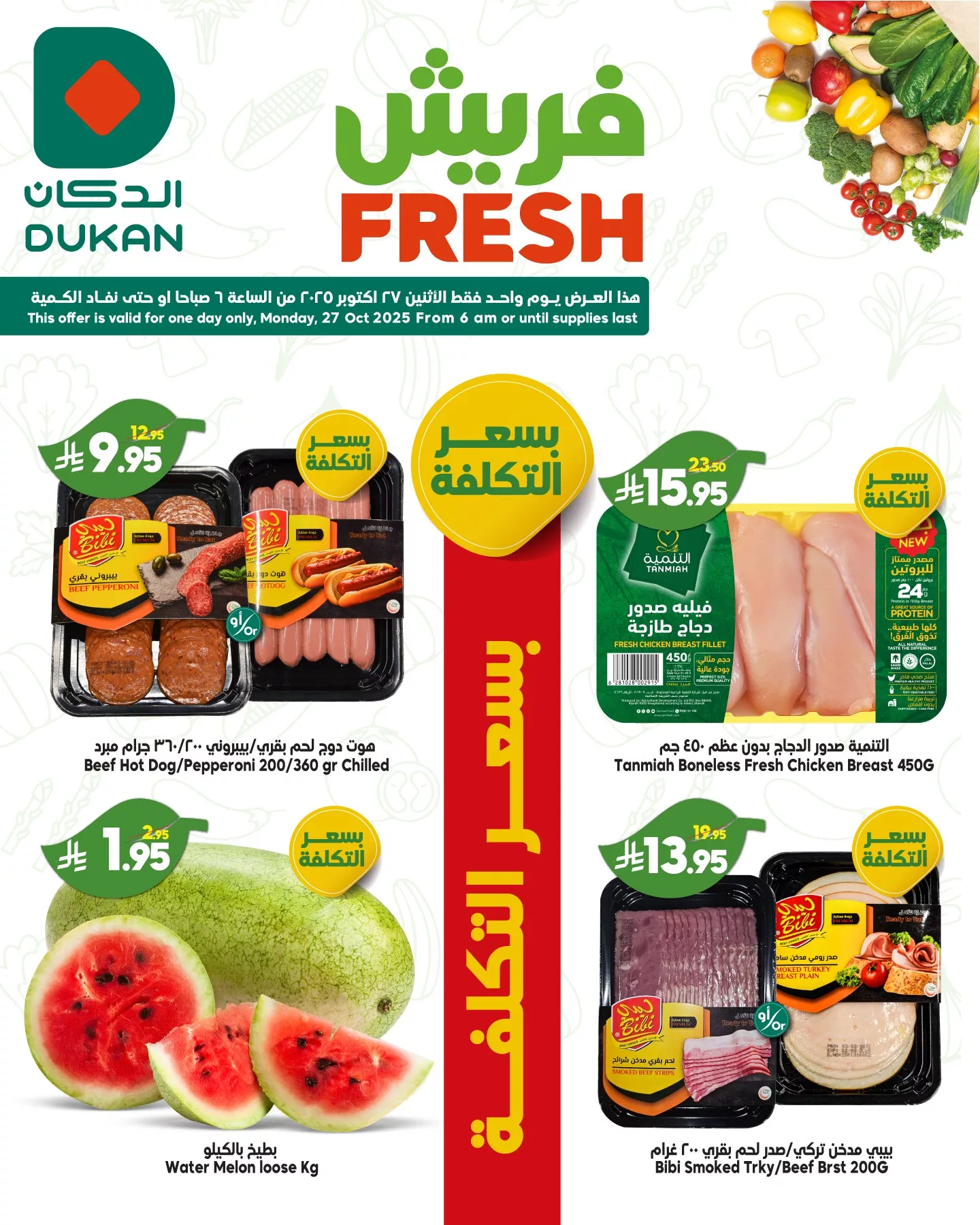 عروض الدكان جدة الطازج الاثنين 27 اكتوبر 2025 اليوم فقط 5 571818112 875913091425271 5146869832822069232 n - عروض الدكان جدة الطازج الاثنين 27 اكتوبر 2025 اليوم فقط