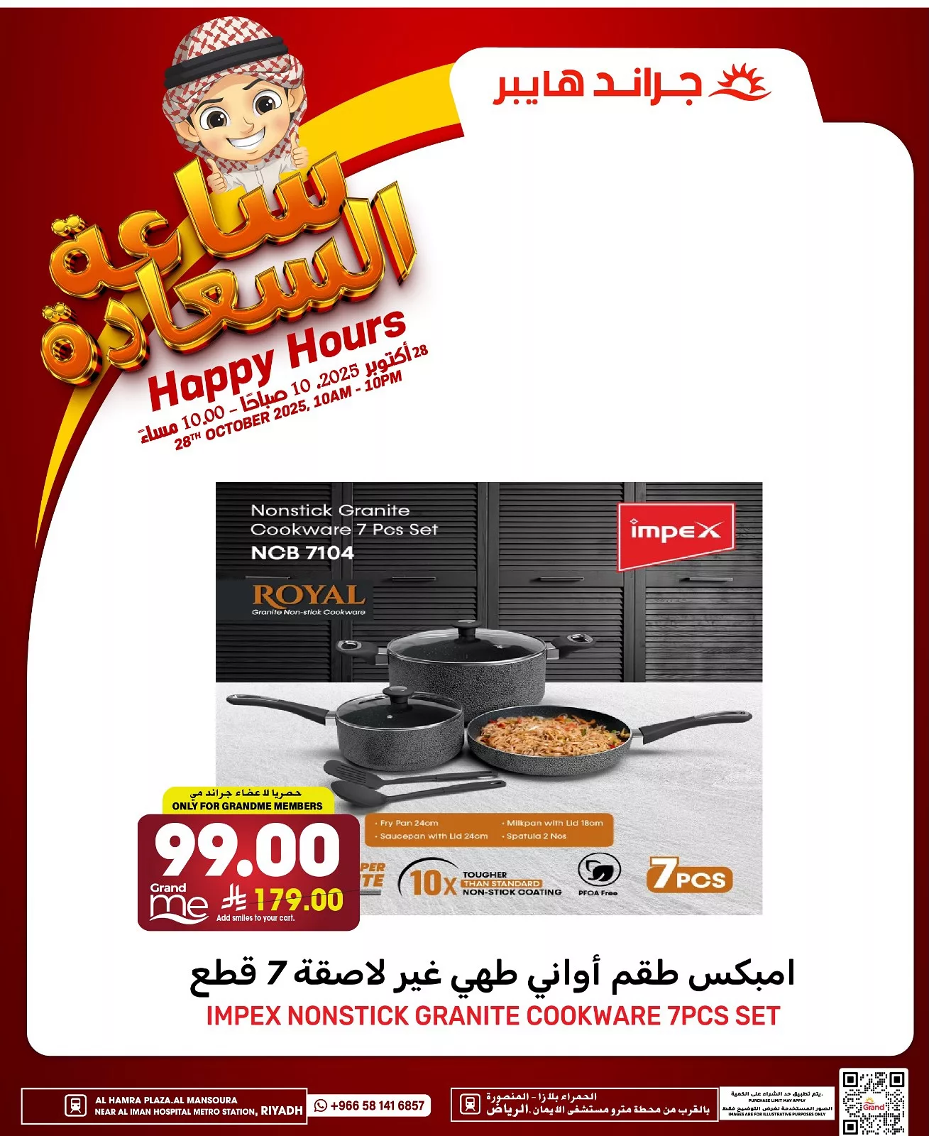 عروض جراند هايبر الرياض الثلاثاء 6/5/1447هـ ساعة السعادة - اليوم فقط 12 571876060 17989701053892462 1472016612668716870 n - عروض جراند هايبر الرياض الثلاثاء 6/5/1447هـ ساعة السعادة - اليوم فقط