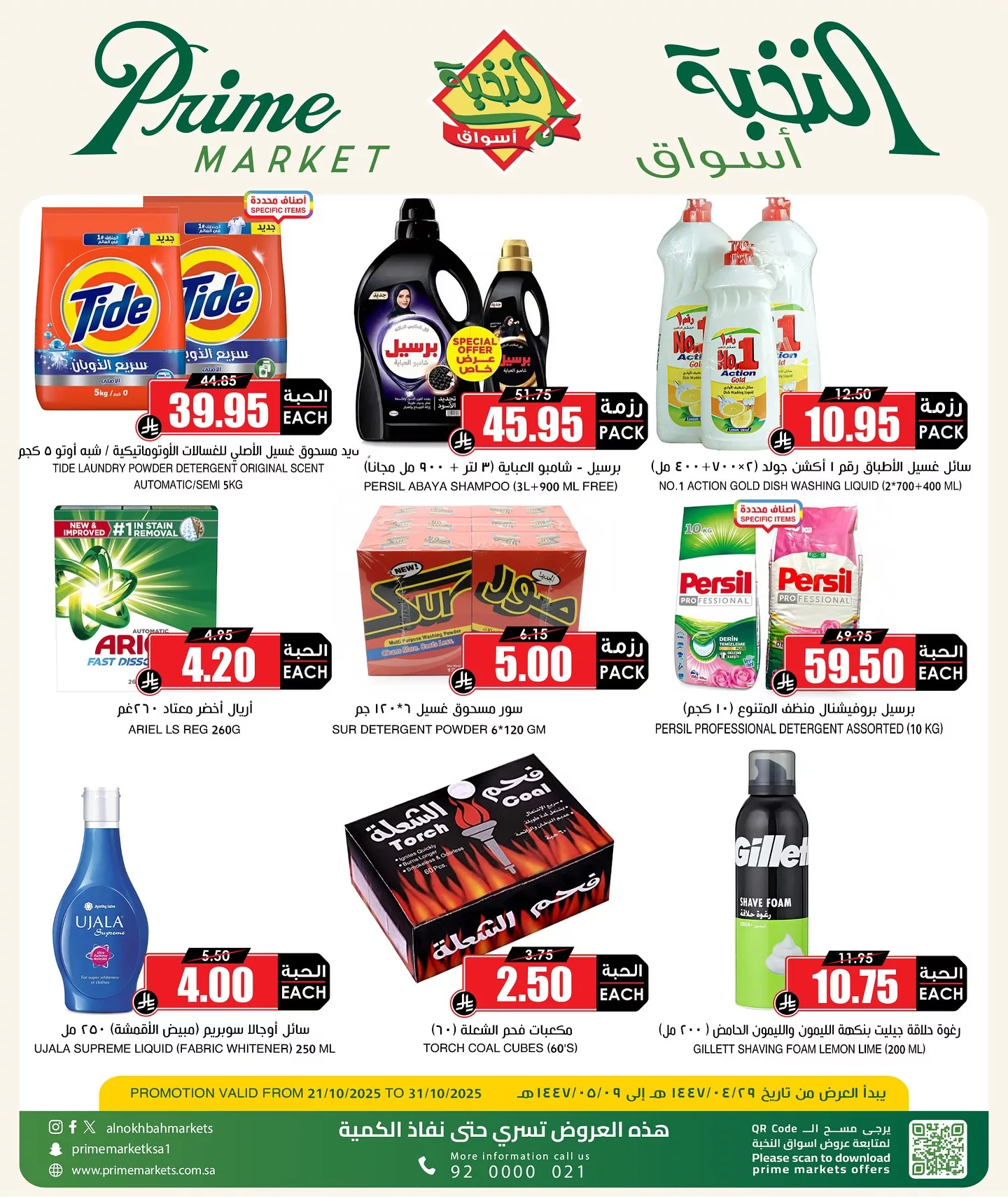 572125069 18428311009100094 8005030330539081969 n - عروض اسواق النخبة الاسبوعية حتي الجمعة 31 اكتوبر 2025 - وفر مع رابتك