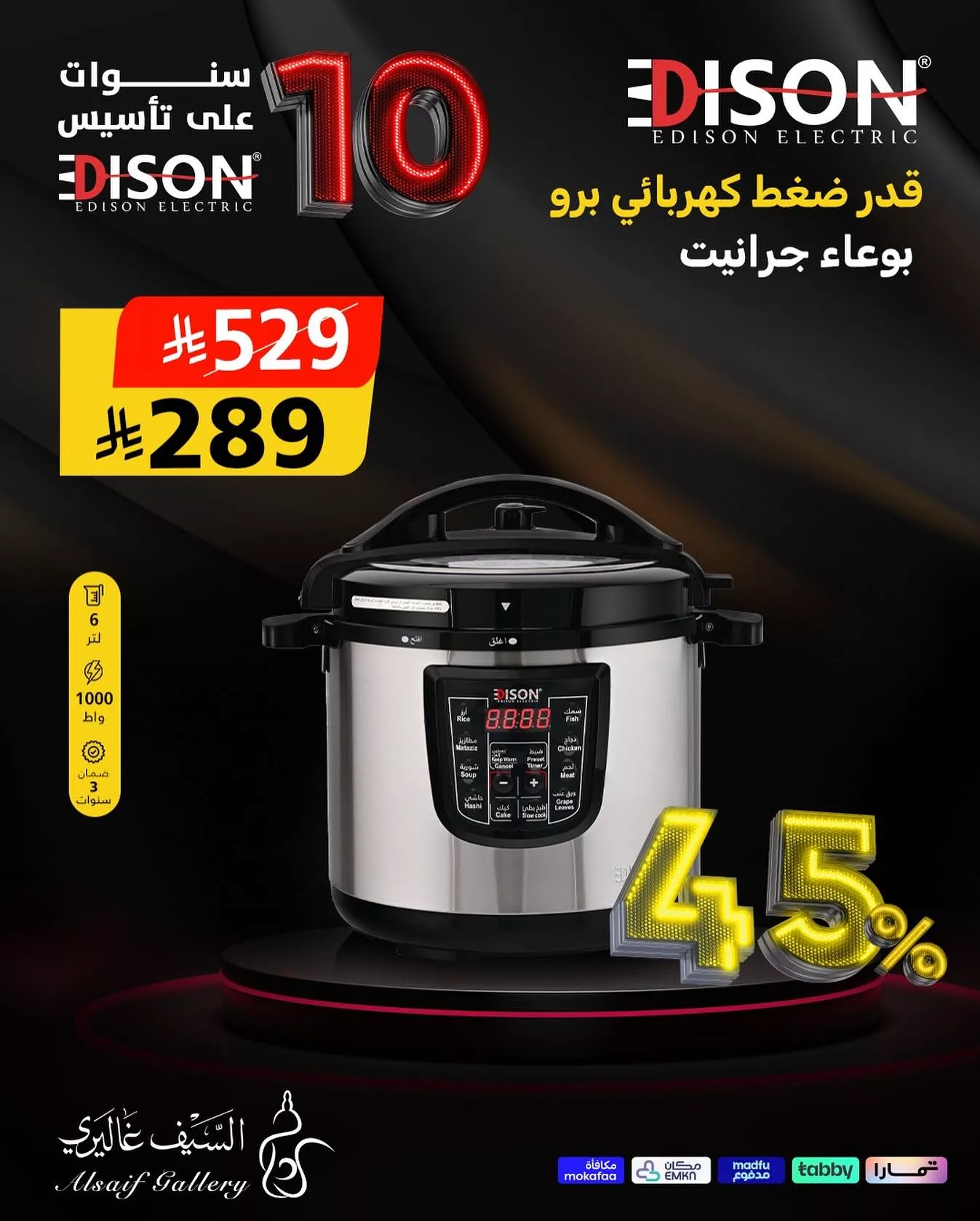 572139163 18543615001039807 151305124854444421 n - عروض السيف غاليري علي الاجهزة المنزلية من ماركة اديسون مع خصم تصل الي 56%