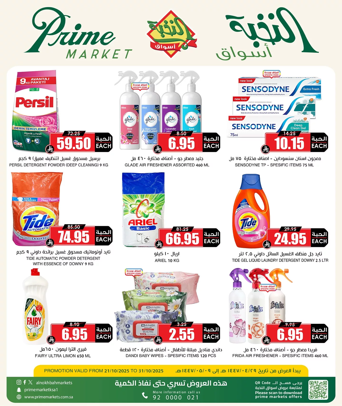 572478830 18428310997100094 7835186445504996263 n - عروض اسواق النخبة الاسبوعية حتي الجمعة 31 اكتوبر 2025 - وفر مع رابتك