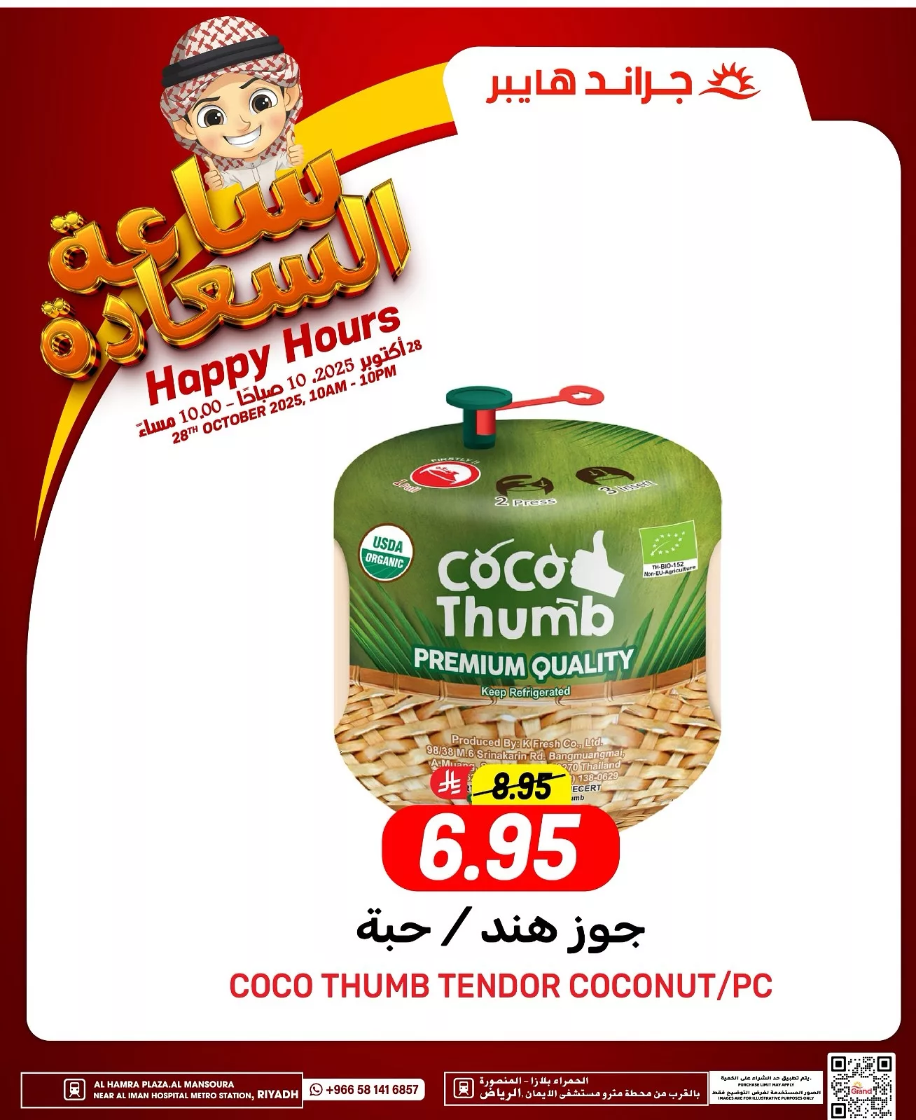 عروض جراند هايبر الرياض الثلاثاء 6/5/1447هـ ساعة السعادة - اليوم فقط 1 572490410 17989701062892462 3411678780972455127 n - عروض جراند هايبر الرياض الثلاثاء 6/5/1447هـ ساعة السعادة - اليوم فقط