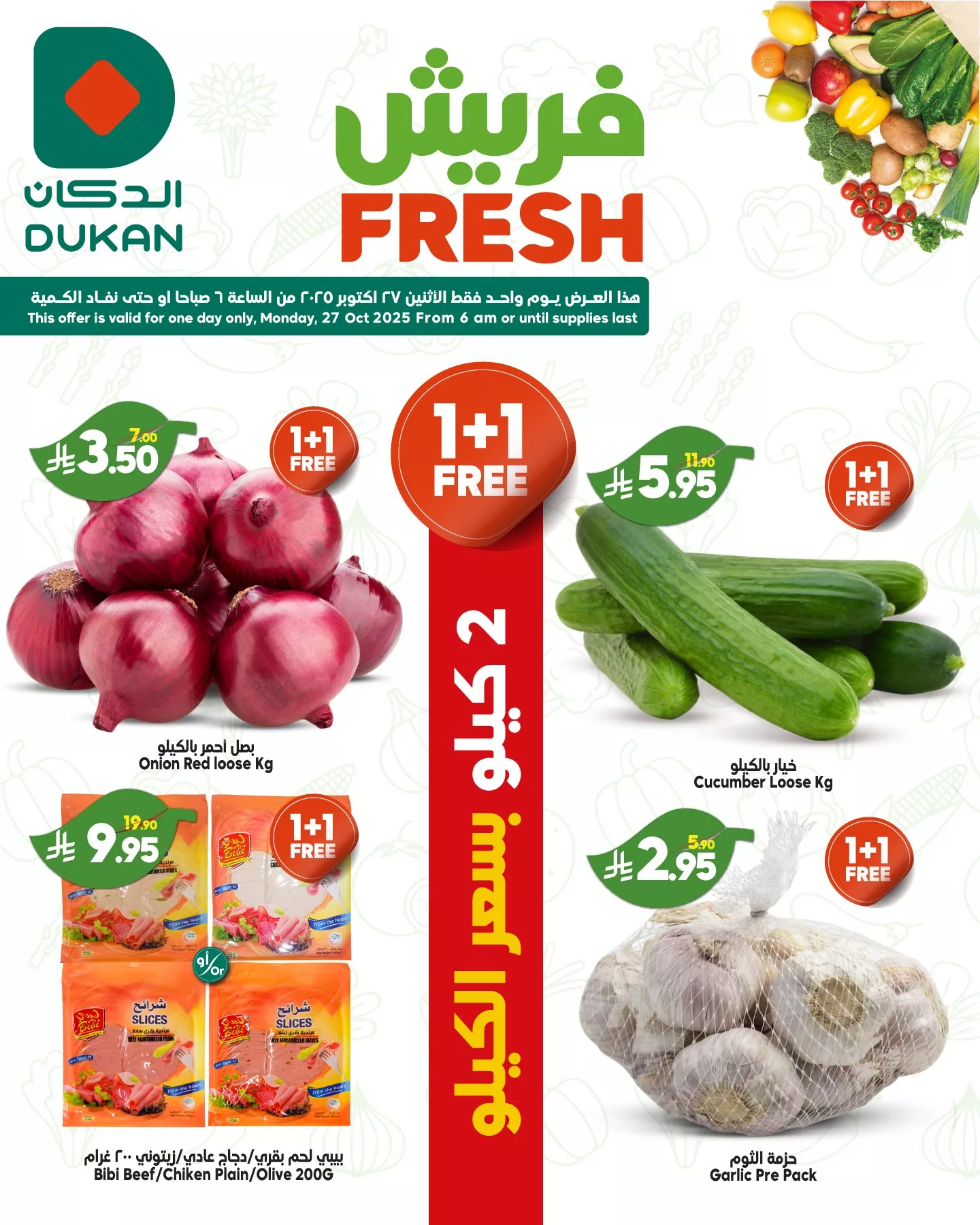 عروض الدكان جدة الطازج الاثنين 27 اكتوبر 2025 اليوم فقط 1 572498209 875913071425273 1842805555816925177 n - عروض الدكان جدة الطازج الاثنين 27 اكتوبر 2025 اليوم فقط
