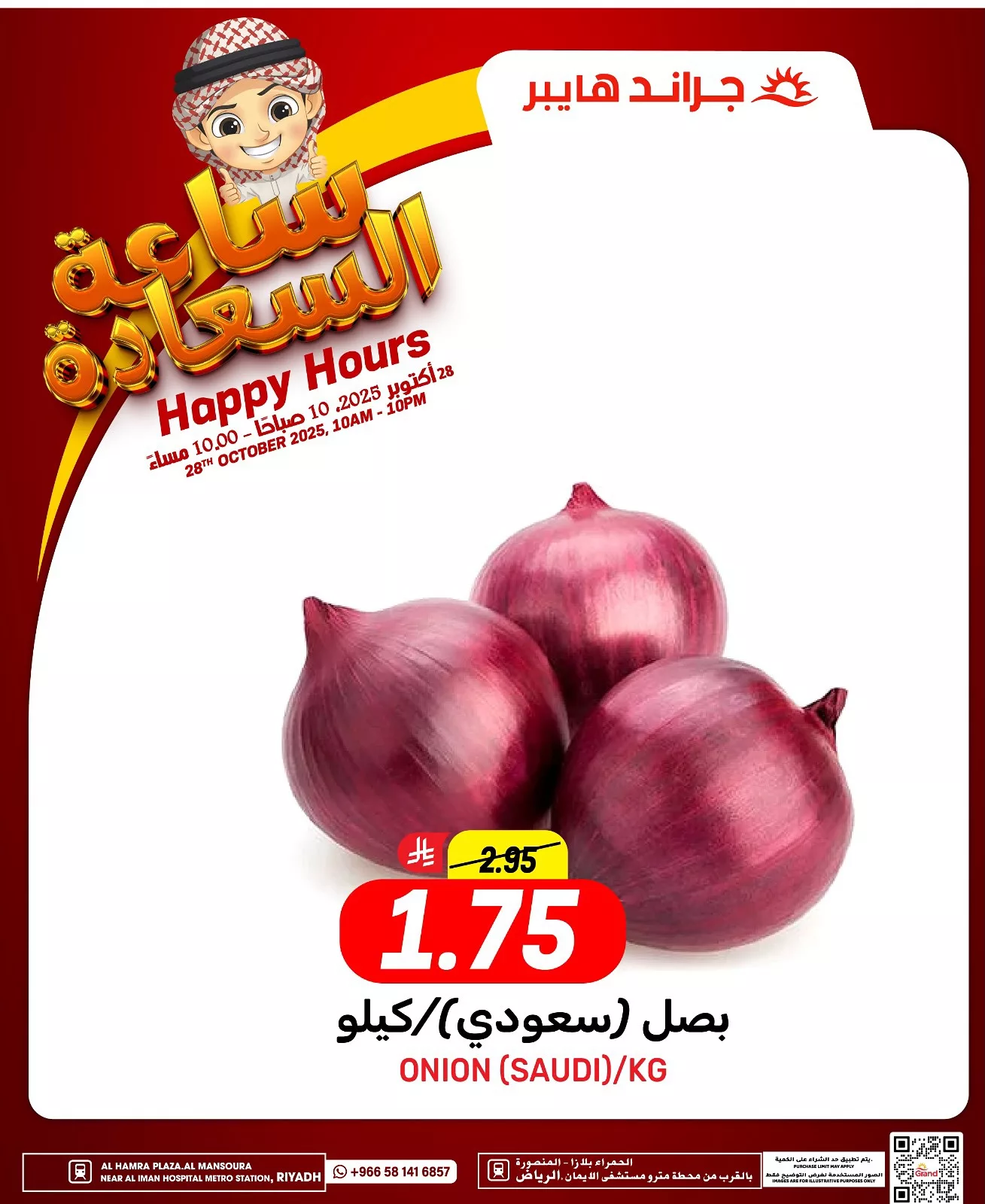 عروض جراند هايبر الرياض الثلاثاء 6/5/1447هـ ساعة السعادة - اليوم فقط 4 573091153 17989700954892462 7587801703767758502 n - عروض جراند هايبر الرياض الثلاثاء 6/5/1447هـ ساعة السعادة - اليوم فقط