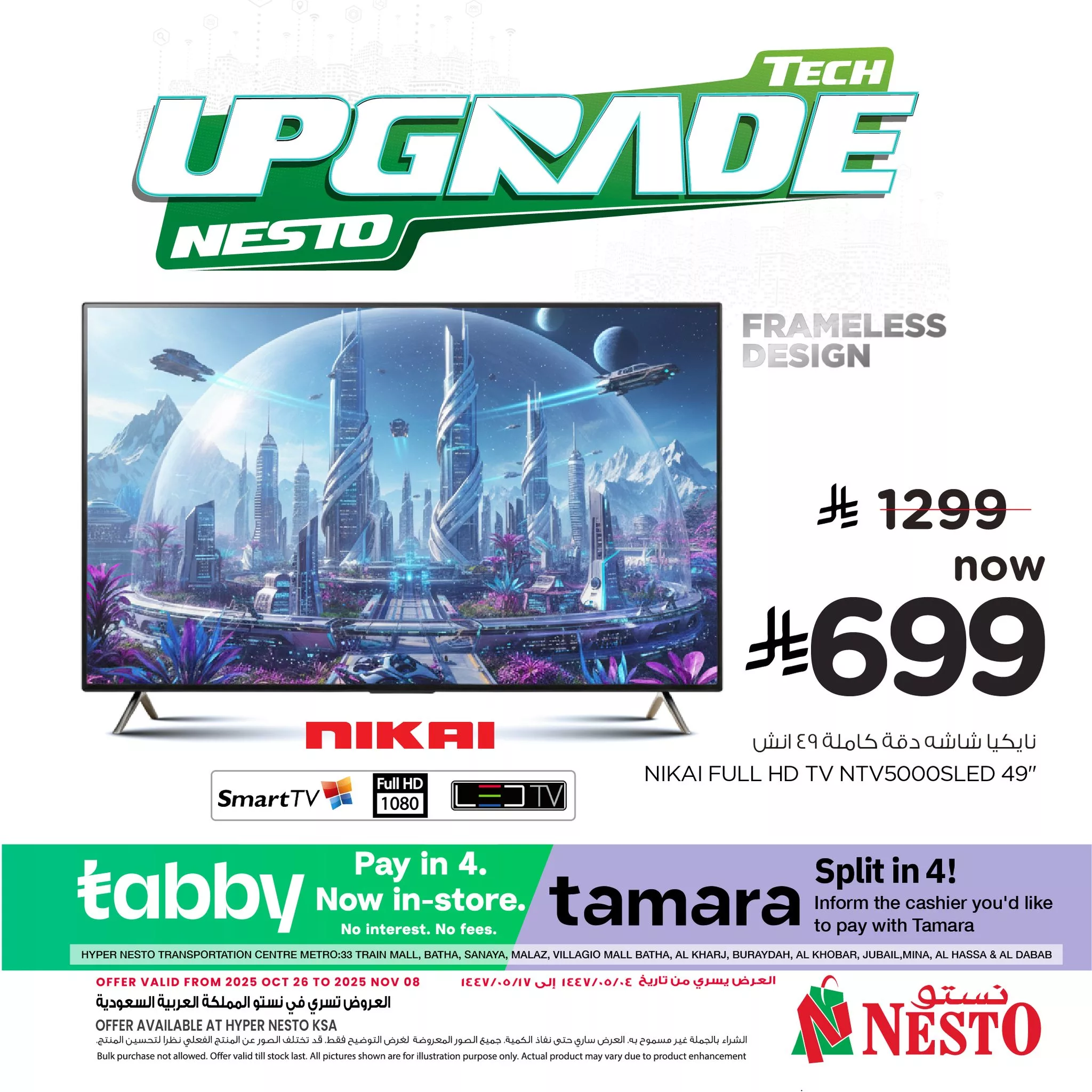 573356349 1291697556095328 6379315583439372656 n - عروض نستو السعودية جميع الفروع علي التلفزيونات الخميس 8 جماد الاول 1447هـ - اقل الاسعار