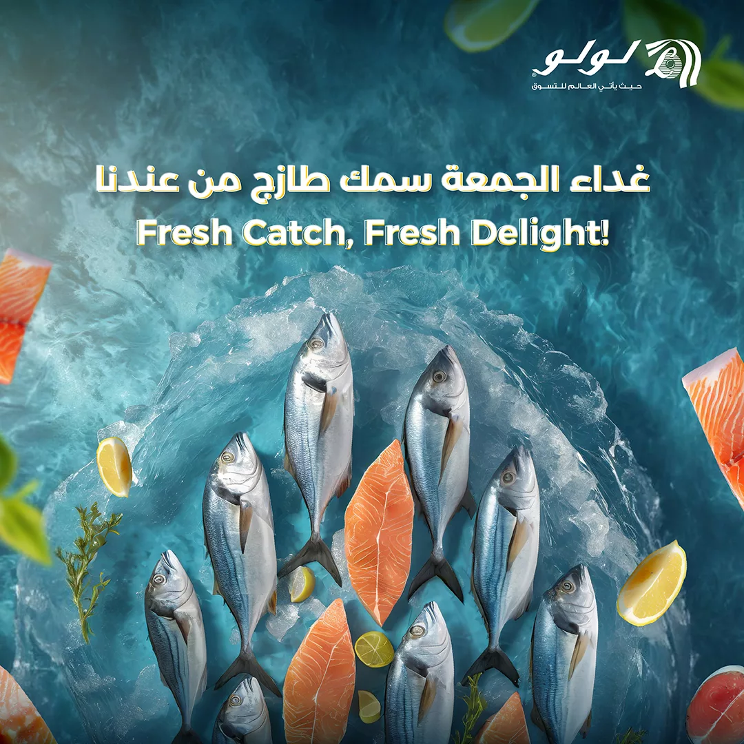 عروض لولو السعودية علي الاسماك الخميس 30 اكتوبر 2025 | جميع الفروع 1 574298978 1285702633596012 1414316133088305628 n - عروض لولو السعودية علي الاسماك الخميس 30 اكتوبر 2025 | جميع الفروع