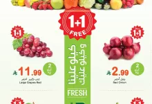 5a98 c595 0c8c 9eb6.jpg - عروض العثيم الطازج الاثنين 6 اكتوبر 2025 | كيلو عليك و كيلو علينا 1+1 مجانا اليوم فقط