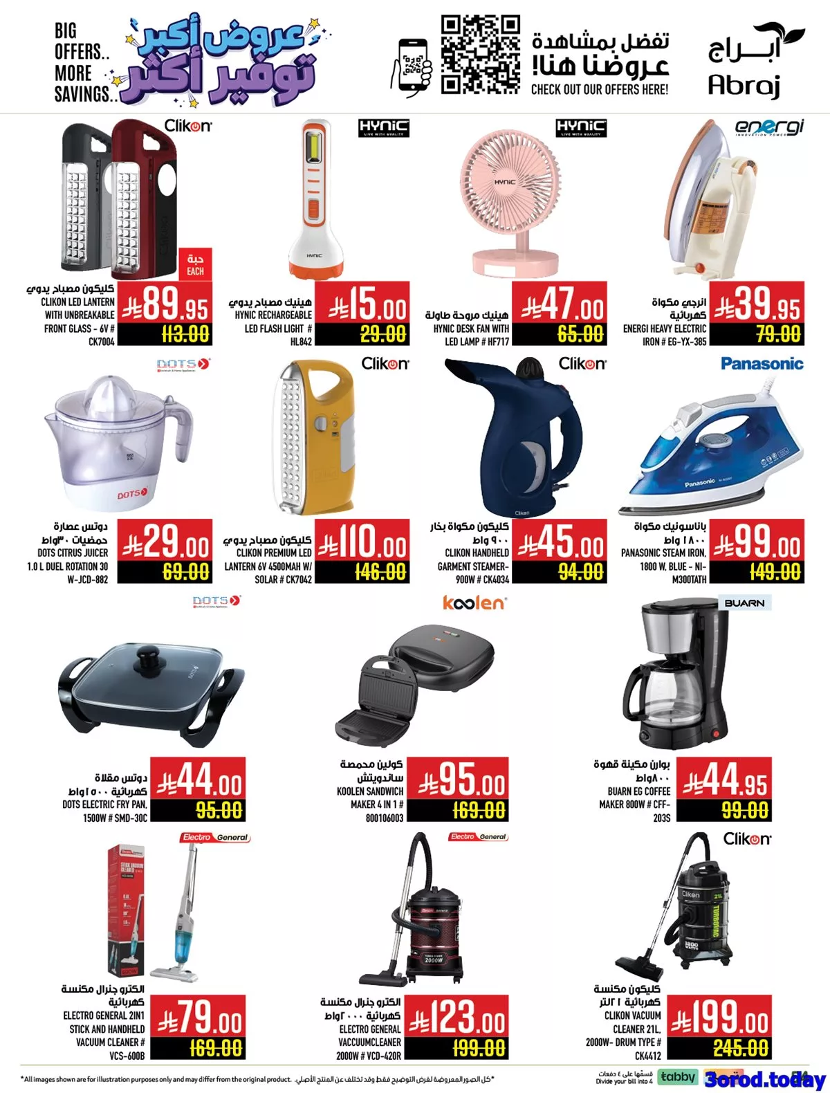 6a30 30d2 1a49 aa64.jpg - عروض ابراج هايبر ماركت علي الاجهزة الكهربائية حتي الثلاثاء 7-10-2025