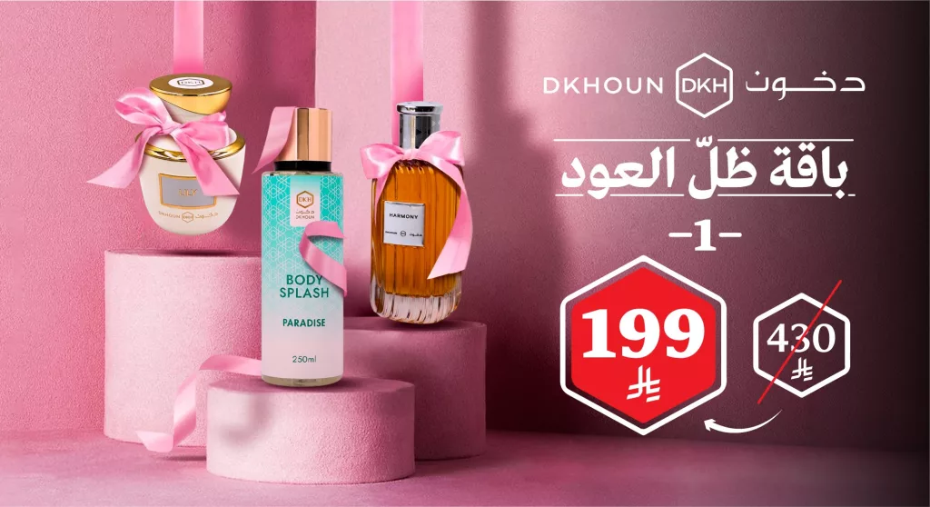 Dkhoun SA 1980635196039757894 01 - عروض دخون باقة ظلّ العود 1 عطورات فاخره بأسعار منافسة 21 اكتوبر 2025