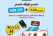 G1WoypIXwAAq25P - عروض هنقرستيشن دبل خصم مع خدمة استلم بنفسك مع بطاقات البنك الاهلي
