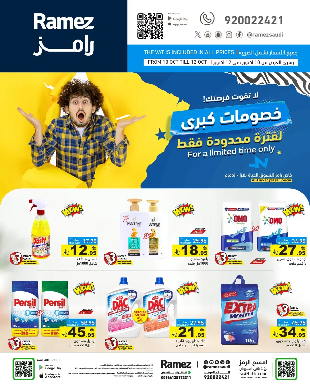 G29fk6uXYAEQel4 - عروض اسواق رامز السعودية السبت 19 ربيع الثاني 1447هـ | خصومات كبري