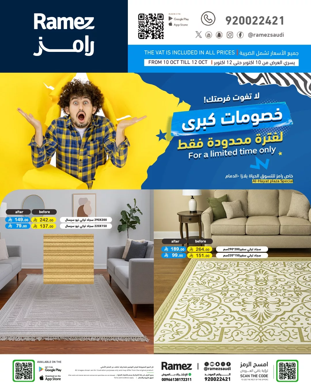 G29fmnOWIAAlUEI - عروض اسواق رامز السعودية السبت 19 ربيع الثاني 1447هـ | خصومات كبري