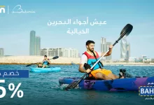 G2K7WJLWsAANVGl - عيش اجواء البحرين الخيالية بخصم 15% مع فلاي ان