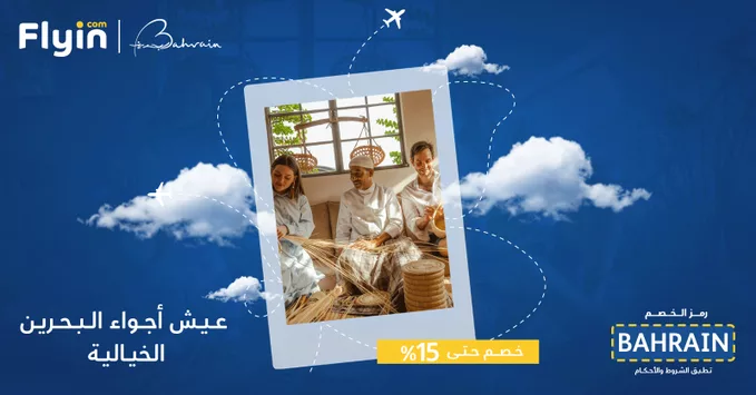 G2K7YzzWcAA4v M - عيش اجواء البحرين الخيالية بخصم 15% مع فلاي ان
