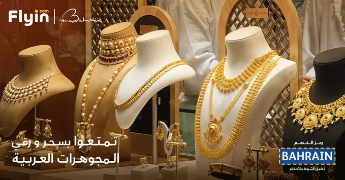 G2K7dDwXcAAOV N - عيش اجواء البحرين الخيالية بخصم 15% مع فلاي ان