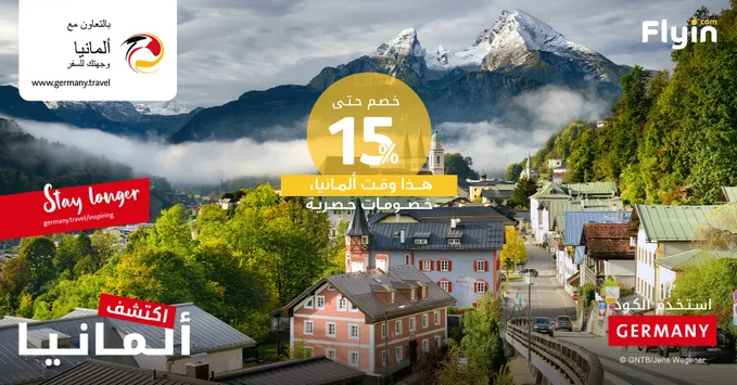 G2KzBPOXMAEIjBh - عروض فلاي ان الى ألمانيا مع خصومات حتى 15%