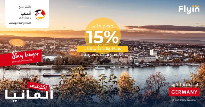 G2KzDt1WEAAb0Sk - عروض فلاي ان الى ألمانيا مع خصومات حتى 15%