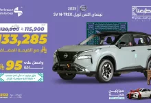 G2lBFfRWUAAj7uu - عروض مجموعة صالح للسيارات على نيسان اكس تريل SV N-TREK 2025