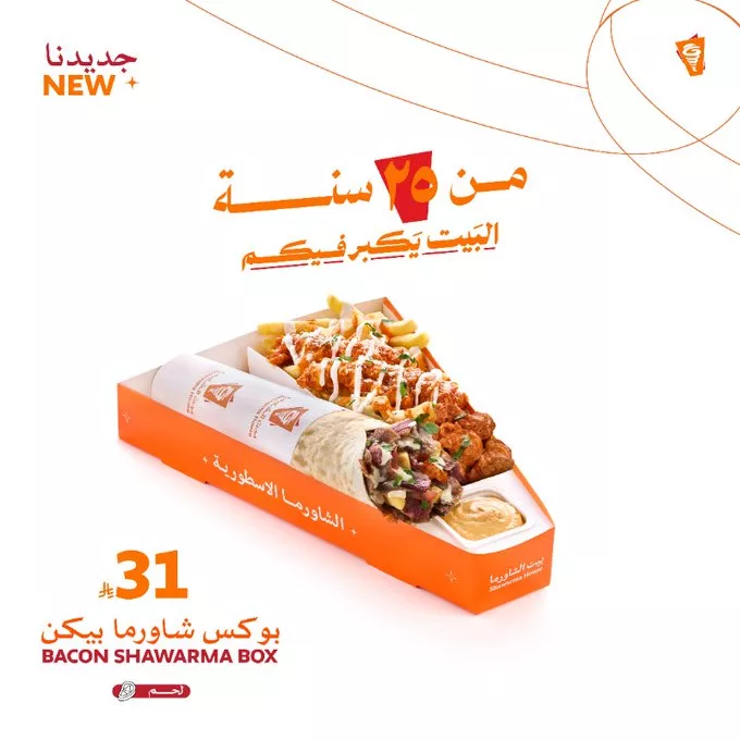 عروض بيت الشاورما على 5 بوكسات شـاورما أسطورية 5 G2qT0LLWcAABoR6 - عروض بيت الشاورما على 5 بوكسات شـاورما أسطورية