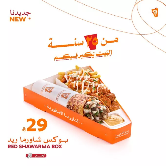 عروض بيت الشاورما على 5 بوكسات شـاورما أسطورية 1 G2qTtpqXEAIIuIB - عروض بيت الشاورما على 5 بوكسات شـاورما أسطورية