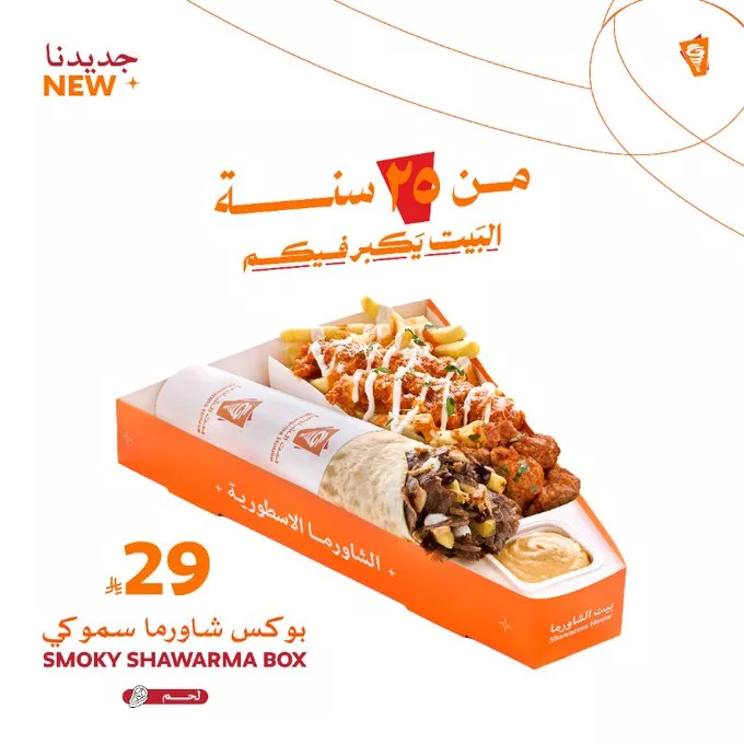 عروض بيت الشاورما على 5 بوكسات شـاورما أسطورية 2 G2qTvcUXUAAmXFC - عروض بيت الشاورما على 5 بوكسات شـاورما أسطورية