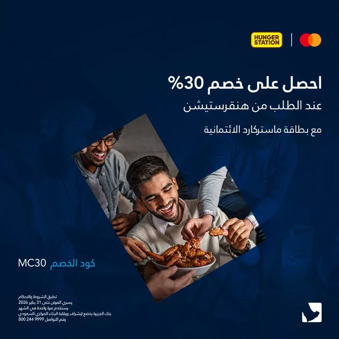 استمتع بخصم 30% على طلباتك من هنقرستيشن عند استخدام بطاقات بنك الجزيرة 1 G2zZOY4WAAAsSv9 - استمتع بخصم 30% على طلباتك من هنقرستيشن عند استخدام بطاقات بنك الجزيرة