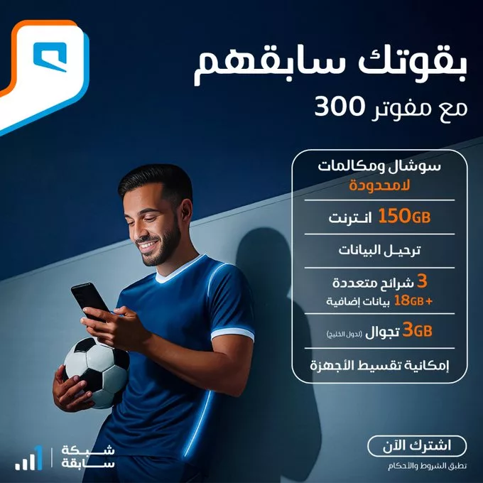 عروض موبايلي السعودية على باقة مفوتر 300 اليوم 21 اكتوبر 2025 1 G3E3p3BXMAAUQGV - عروض موبايلي السعودية على باقة مفوتر 300 اليوم 21 اكتوبر 2025
