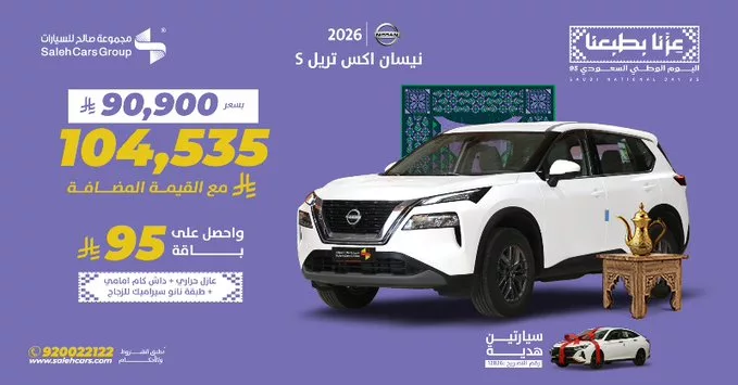 G3Nw872WYAA GkO - عروض مجموعة صالح على سيارة نيسان اكس تريل S 2026 مع باقة هدايا