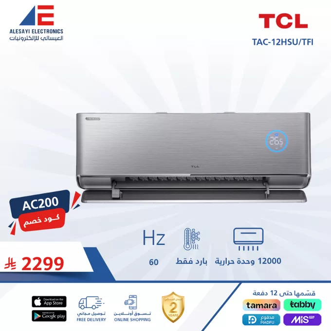 - عروض العيسائي للالكترونيات علي الاجهزة الكهربائية - اقل الاسعار