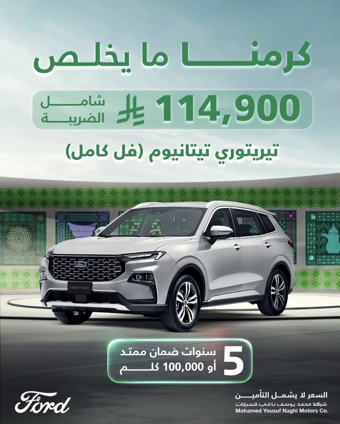 عروض محمد يوسف ناغي للسيارات علي موديلات فورد باقل قسط شهري - كرمنا ما يخلص 2 G3SD5XvWQAA0std - عروض محمد يوسف ناغي للسيارات علي موديلات فورد باقل قسط شهري - كرمنا ما يخلص